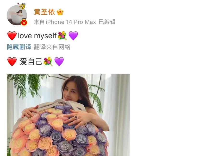 黄圣依，情人节发动态，照片灿笑，配文“爱自己”，意思是这束花是自己买给自己的。