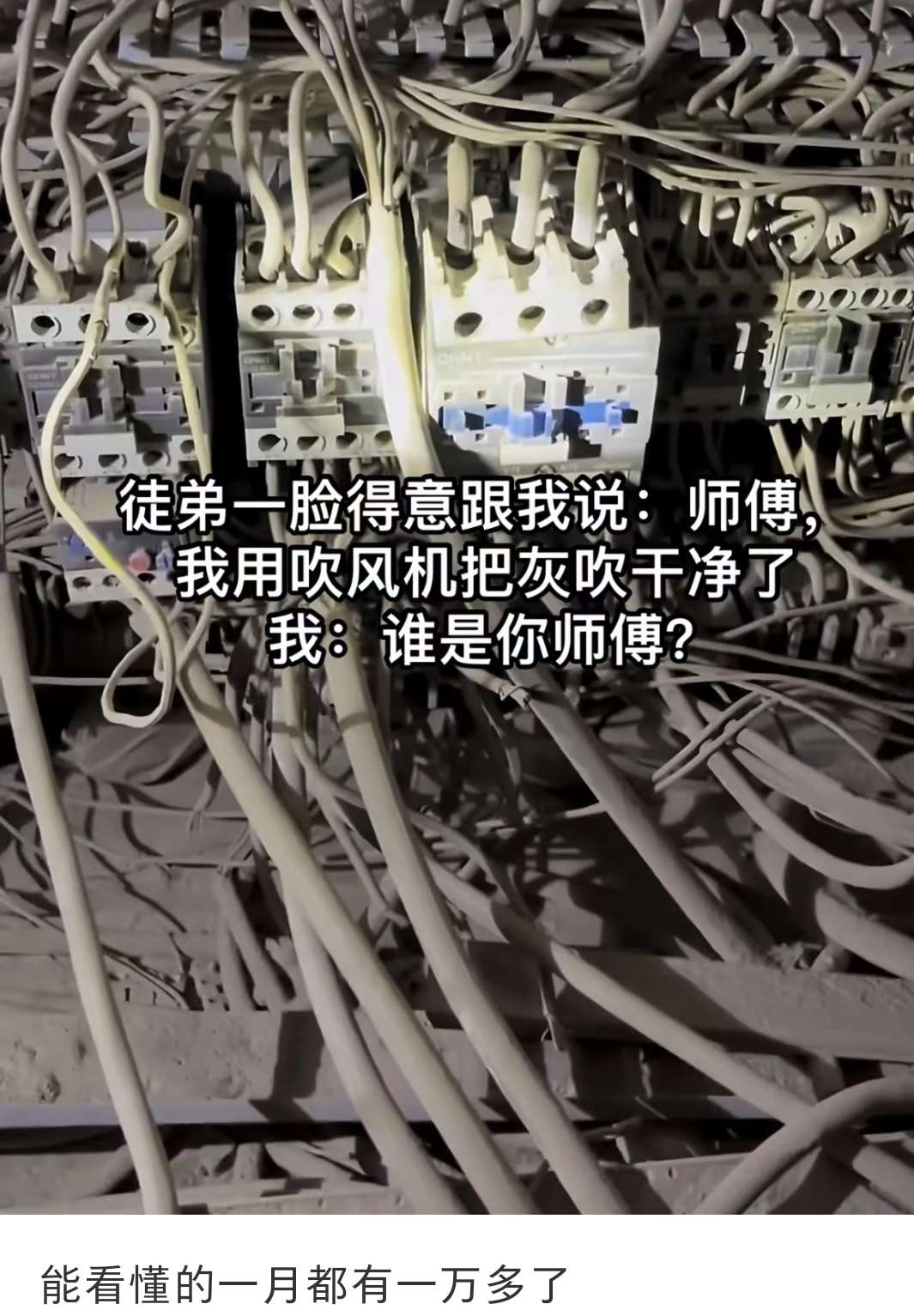 我：谁是你师傅?