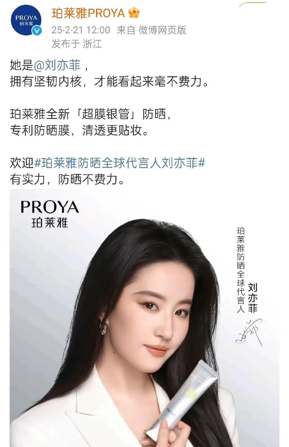 预热了这么久的新代言终于官宣了了，刘亦菲珀莱雅防晒全球代言人。
她的商务保密工作