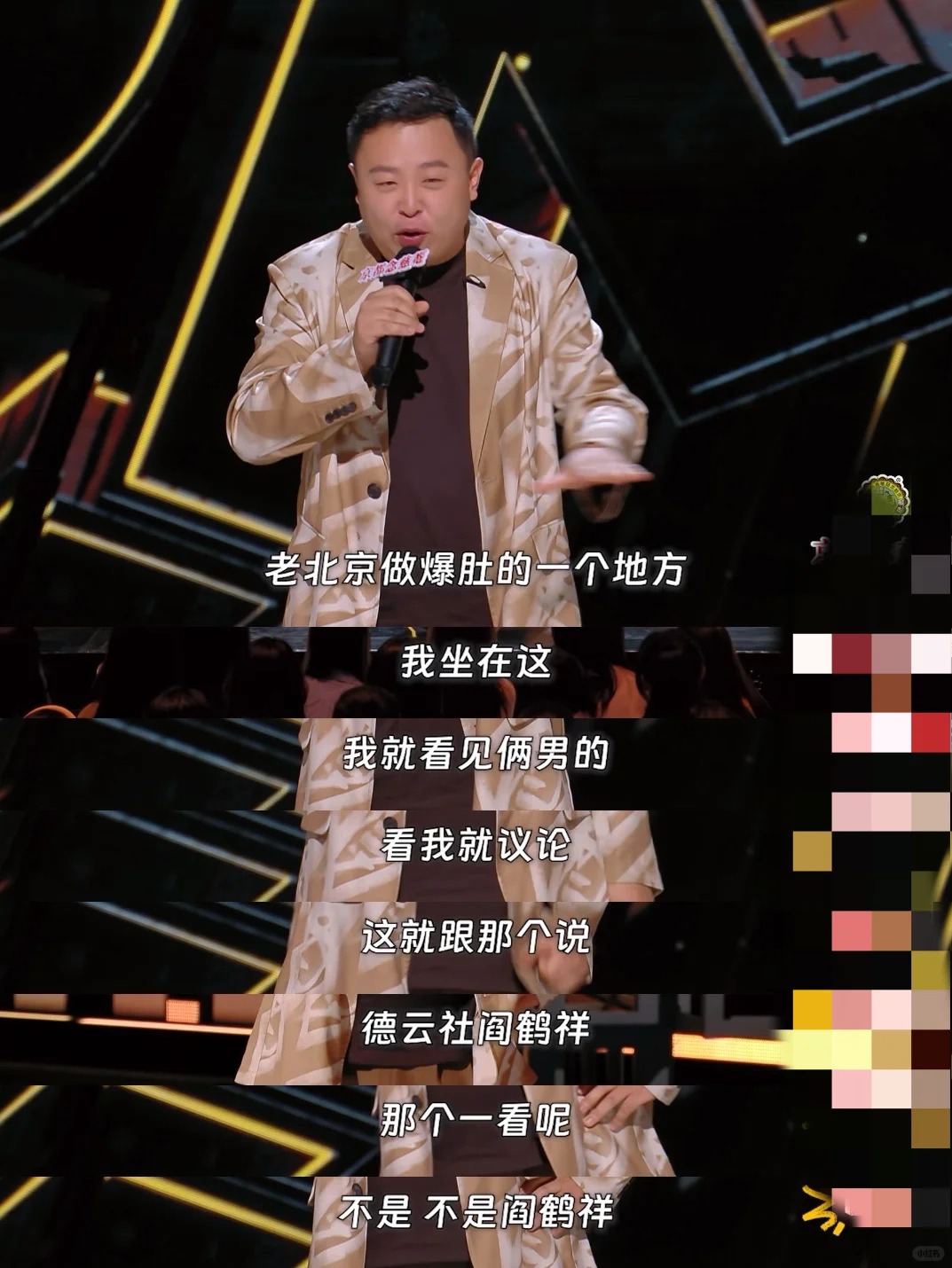 不愧是德云社“太子妃”，这现挂能力太强了！
阎鹤祥我真的哭亖，上台表演前稿子都没