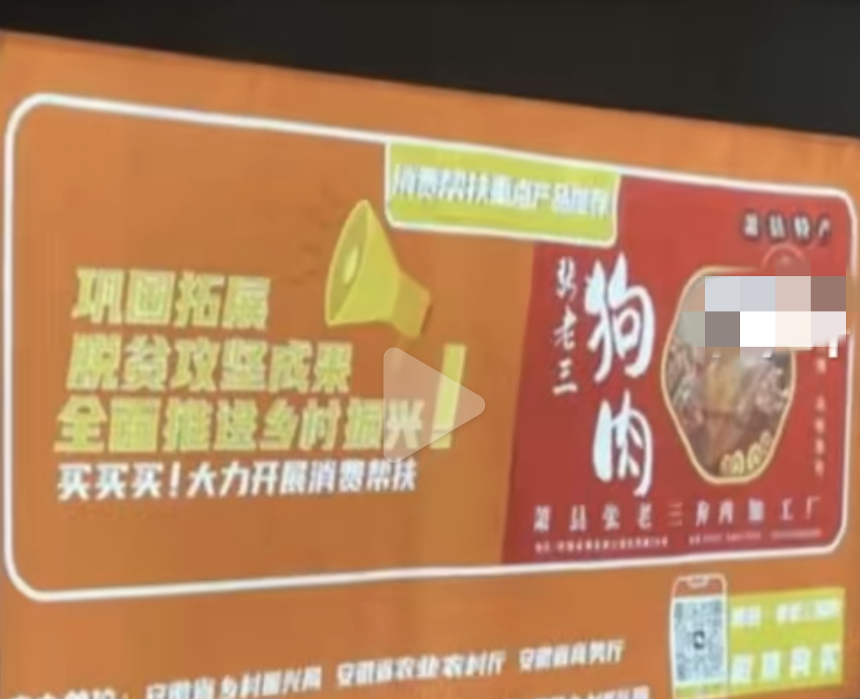 合肥狗肉广告从地铁撤下
吵起来了，吵起来了。
前两天安徽合肥有网友在网上发文说合