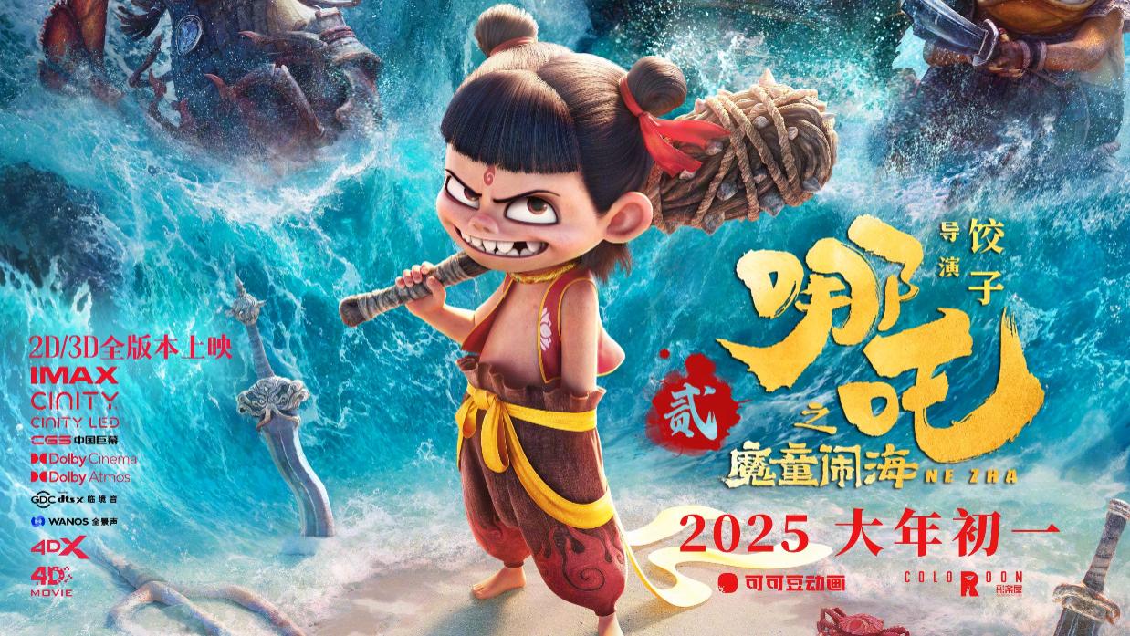 《哪吒2之魔童闹海》电影在线免费全集完整版观看-飘花影院全集免费内地电影国产剧-HD高清完整版