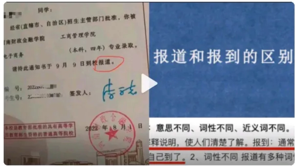 录取通知书打错字，万万想不到会造成这三个方面的严重影响！

一、影响学子们报考该