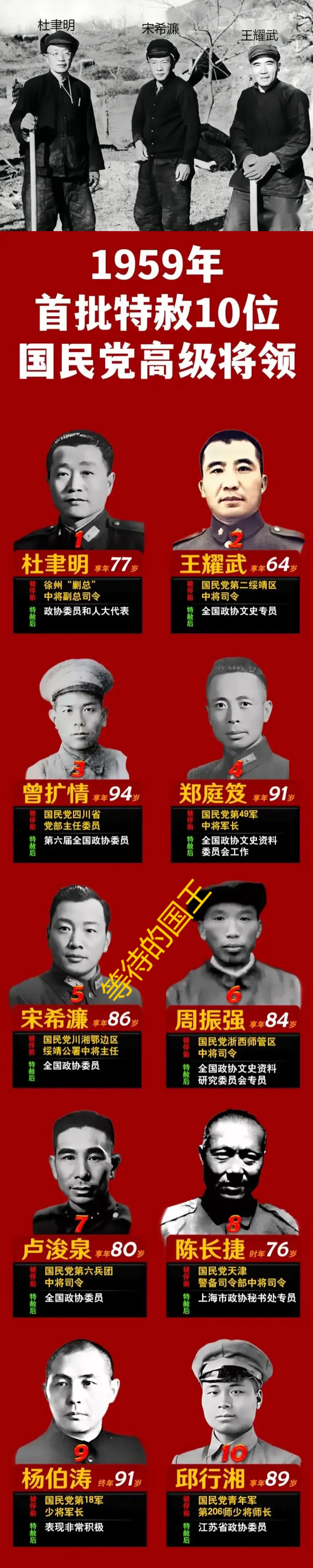 杜聿明：50年代在功德林参加劳动。
宋希濂：50年代在功德林参加劳动。
王耀武：
