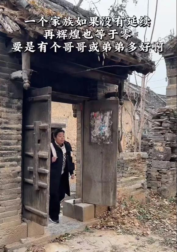 女子过年回老家，看到房子如此荒凉，心中感叹万千：“要是有个哥哥或弟弟多好啊！一个