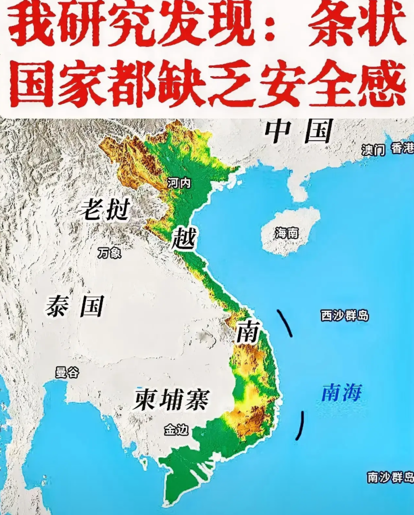 我深入研究发现：像，越南这样的条状国家，都普遍缺乏安全感。我还发现一个有趣的现象
