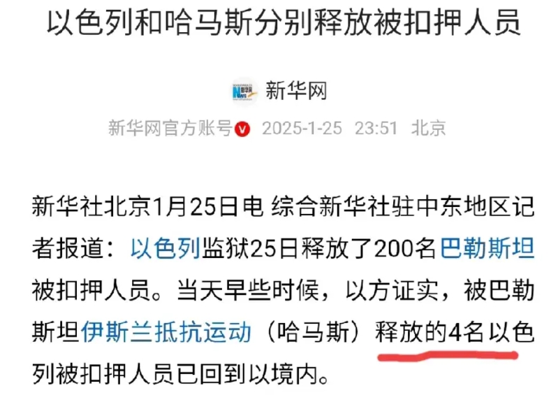 哈马斯应逃亡境外？
哈马斯第二次释放了4名人质，一周内释放了7名。而第一阶段42