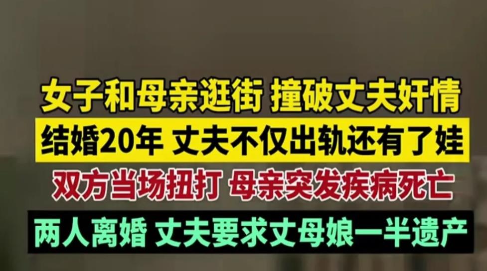 浙江杭州，女子和母亲逛街撞见丈夫挽着别的女人，女子一气之下和对方厮打起来，而母亲