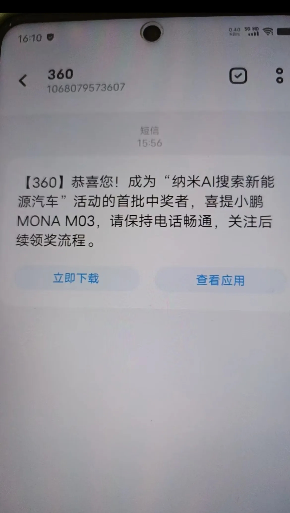 周鸿祎送车居然是真的，汽车大奖真的抽到湖北楼主了，接到周老板和现场工作人员的电话