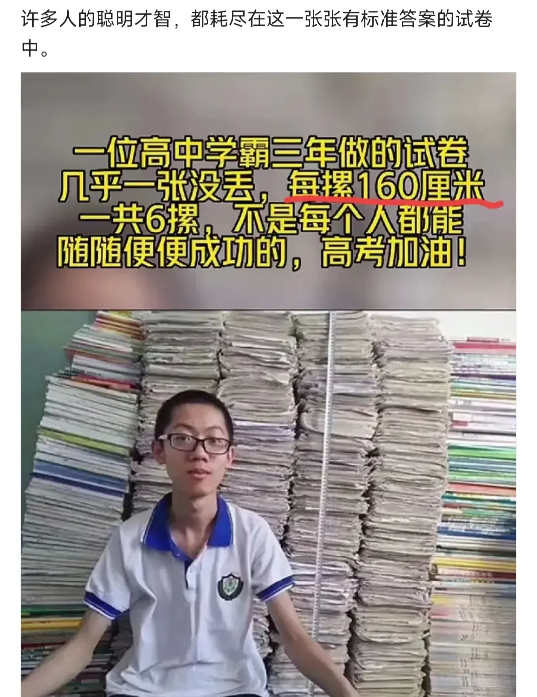 应试教育的苦果没必要拿来励志
