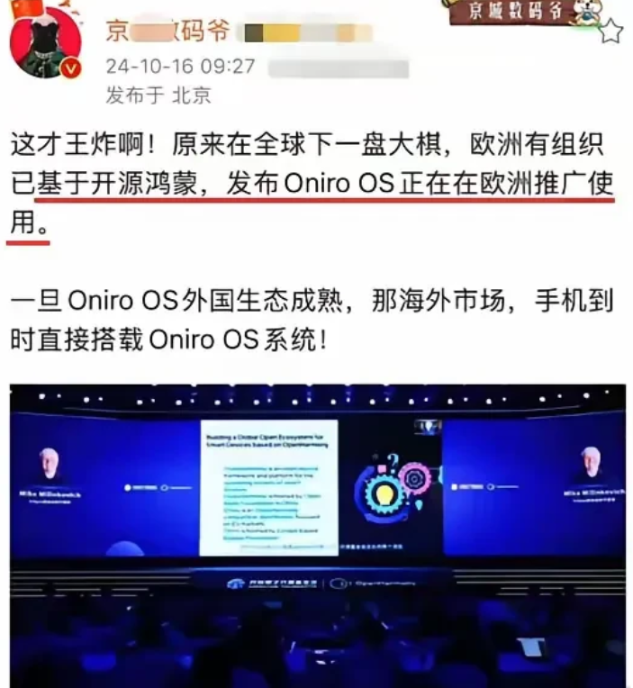 华为王者归来？

欧洲已经有组织基于开源鸿蒙开发了Oniro OS，，正在在欧洲