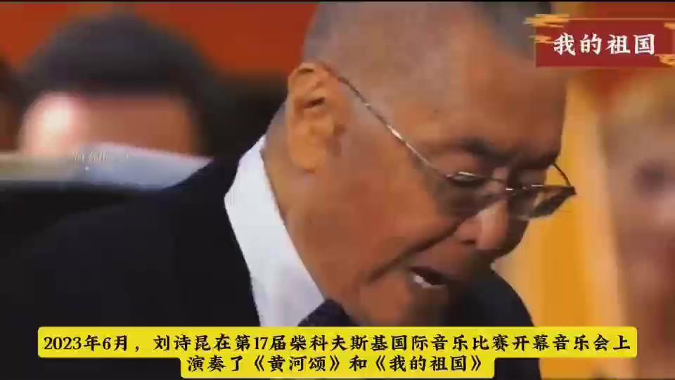 刘诗昆在第17届柴科夫斯基国际音乐比赛开幕音乐会上演奏《我的祖国》