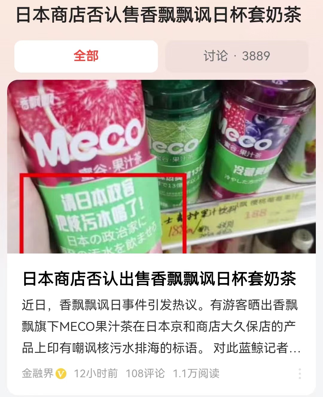#日本商店否认售香飘飘讽日杯套奶茶#如果真的证明是自导自演的营销事件，那香飘飘公