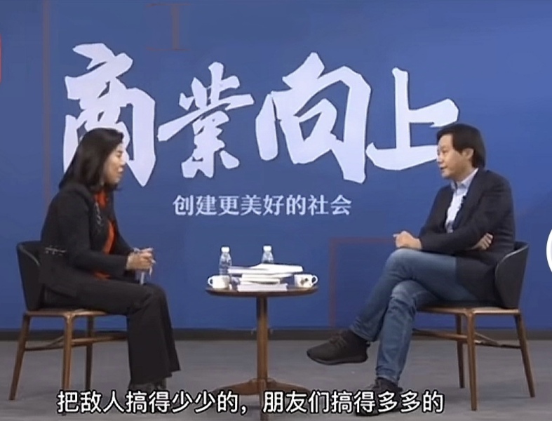 雷军：把朋友搞得多多的