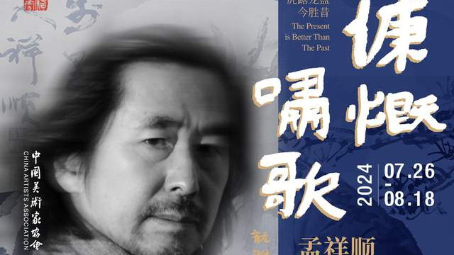 慷慨啸歌 | 孟祥顺画虎艺术全国巡展成都站将在四川美术馆隆重开幕