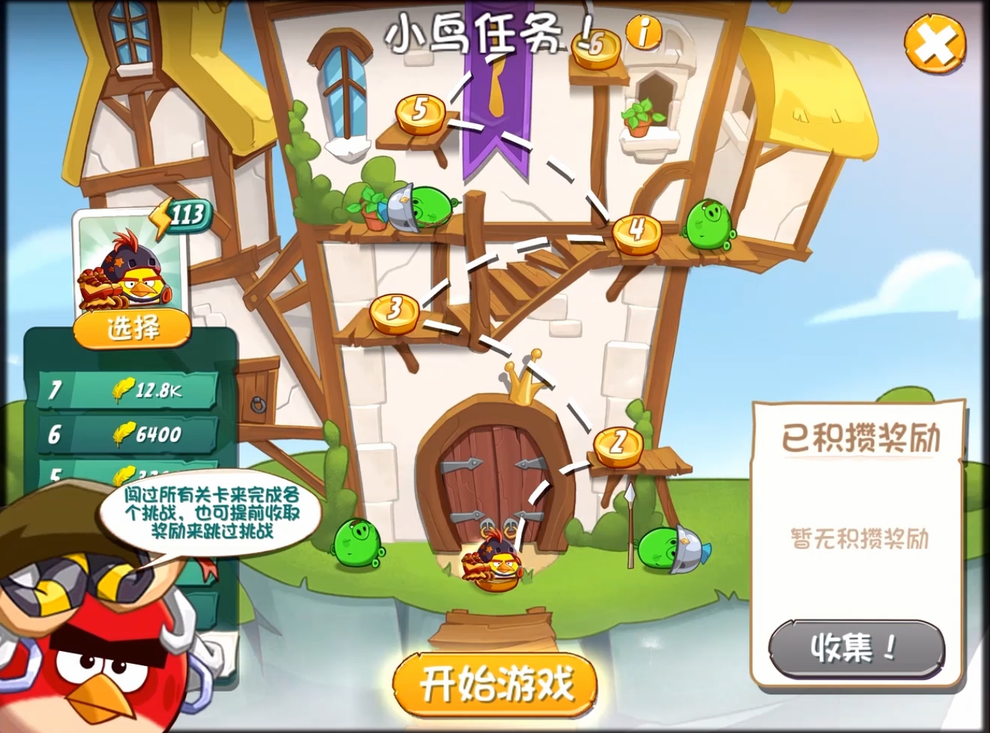 愤怒的小鸟2完成小鸟任务得羽毛！