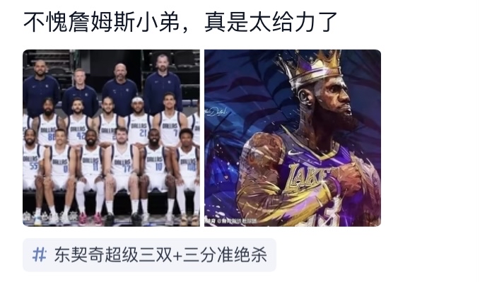 若论忠心耿耿，没有人能比得过某特殊群体！
独行侠2:0森林狼，这都能来蹭一波，这