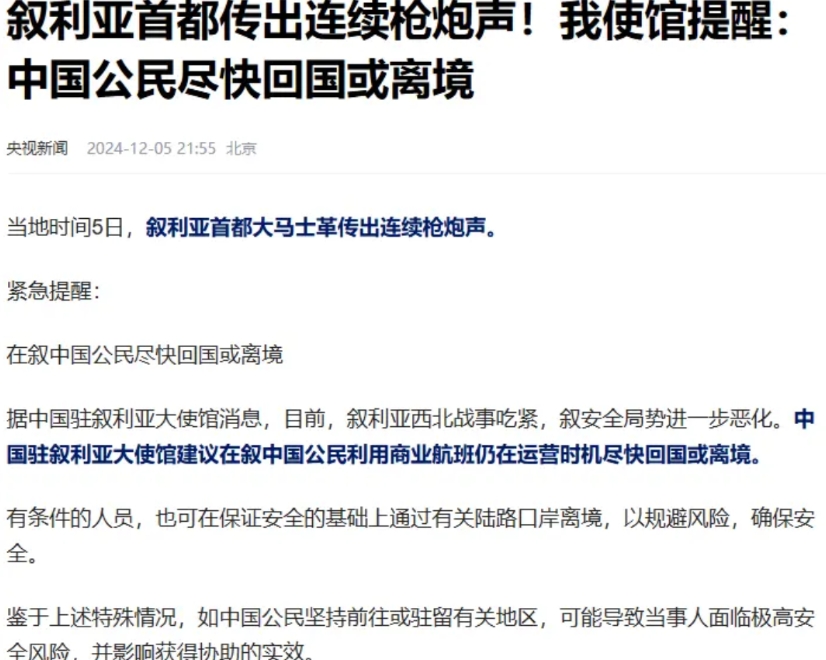 叛军攻入叙利亚首都？大马士革传出枪炮声，中方紧急警告：快走
 
根据最新消息，叙