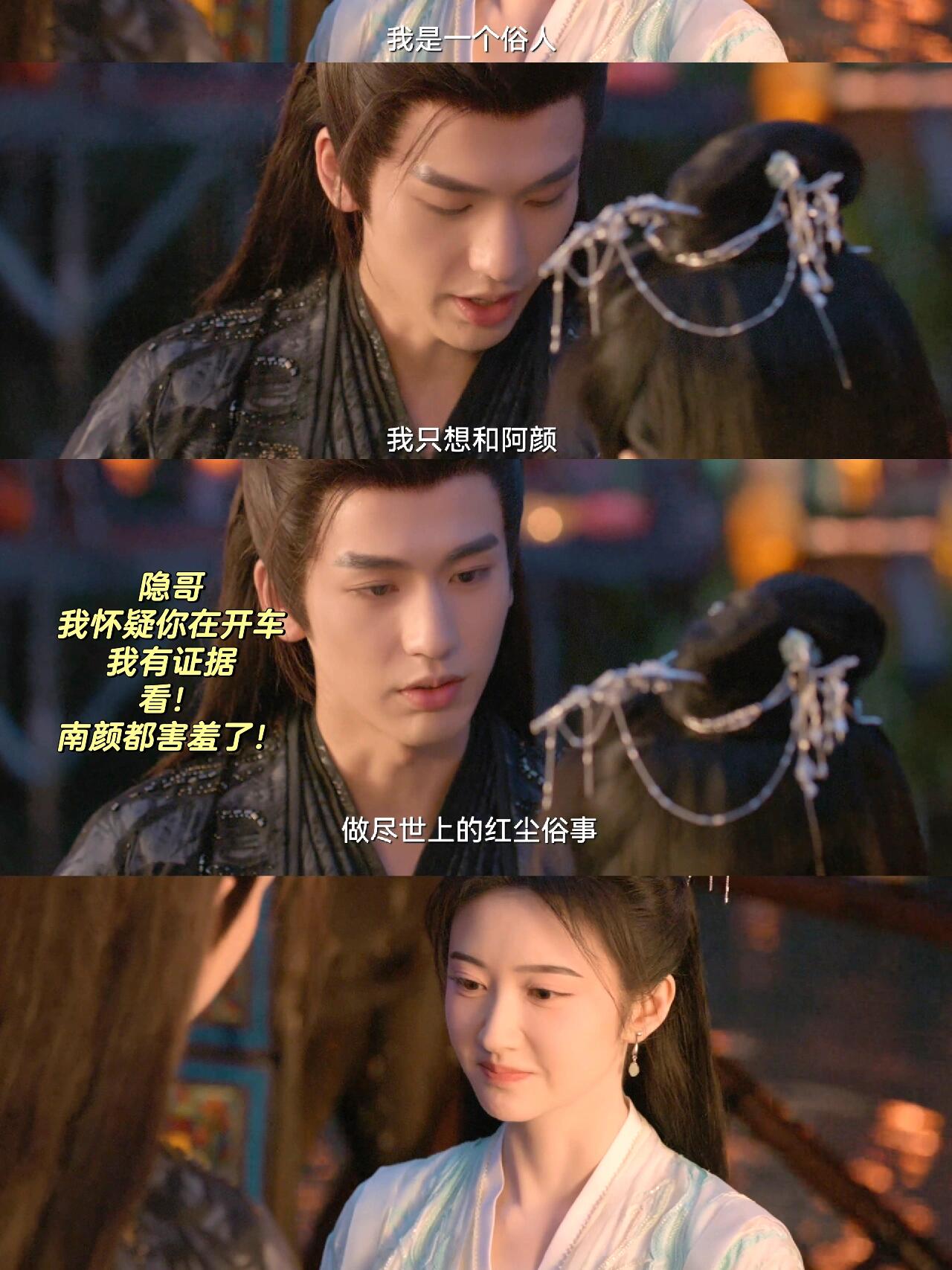 隐哥，你看看你看把我们阿颜羞的！