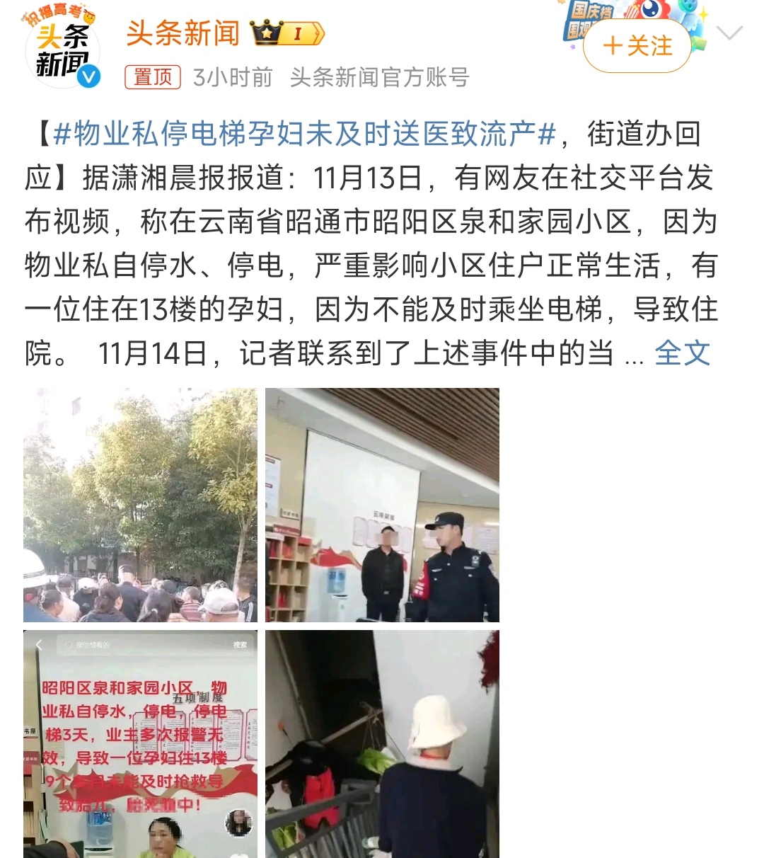 小区物业服务到期了，就断了居民的水和电，甚至连电梯都没得用了。
而孕妇出血需要紧