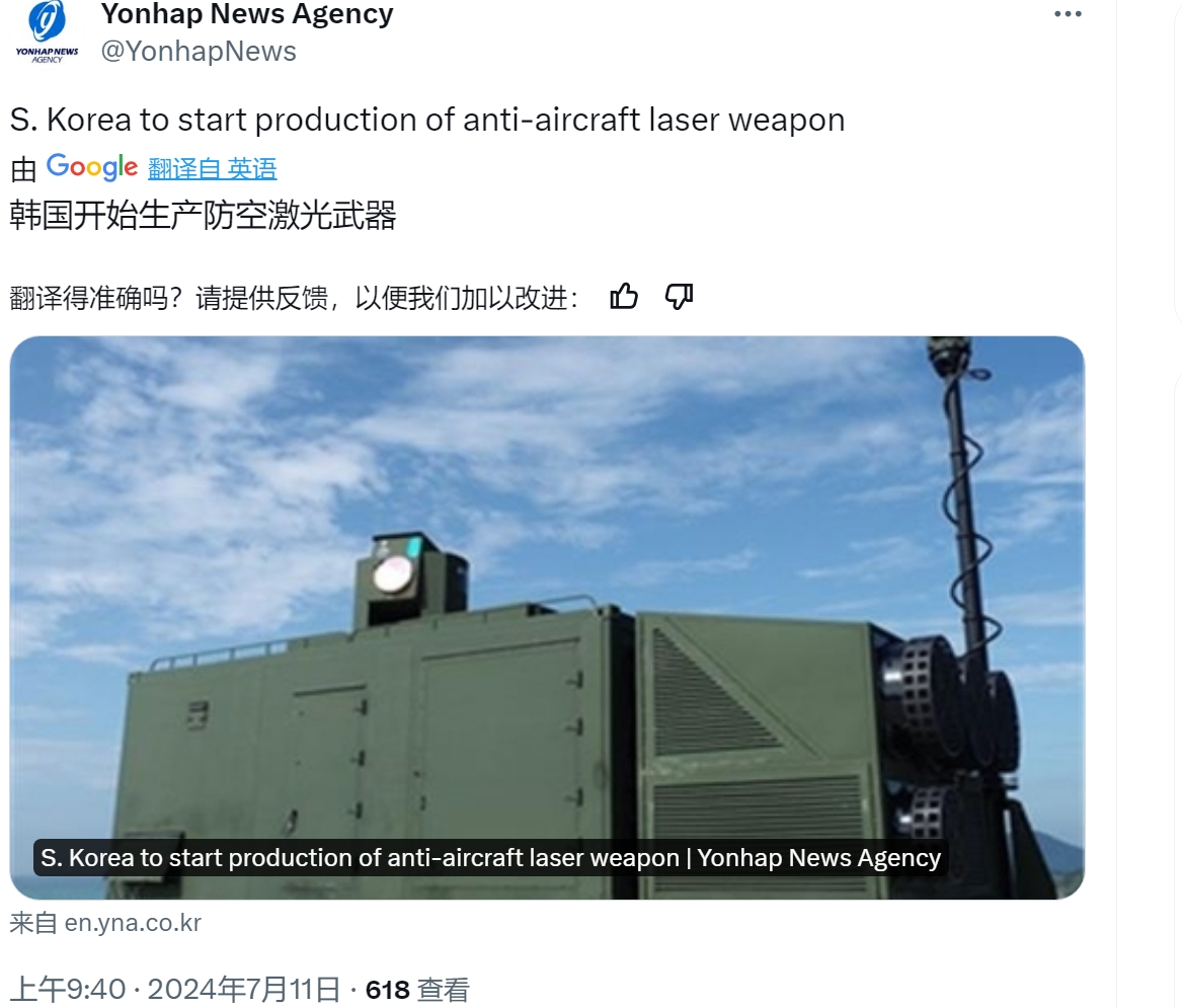韩国开始生产防空激光武器

根据韩联社的报道，7月11日，韩国负责武器采购的部门