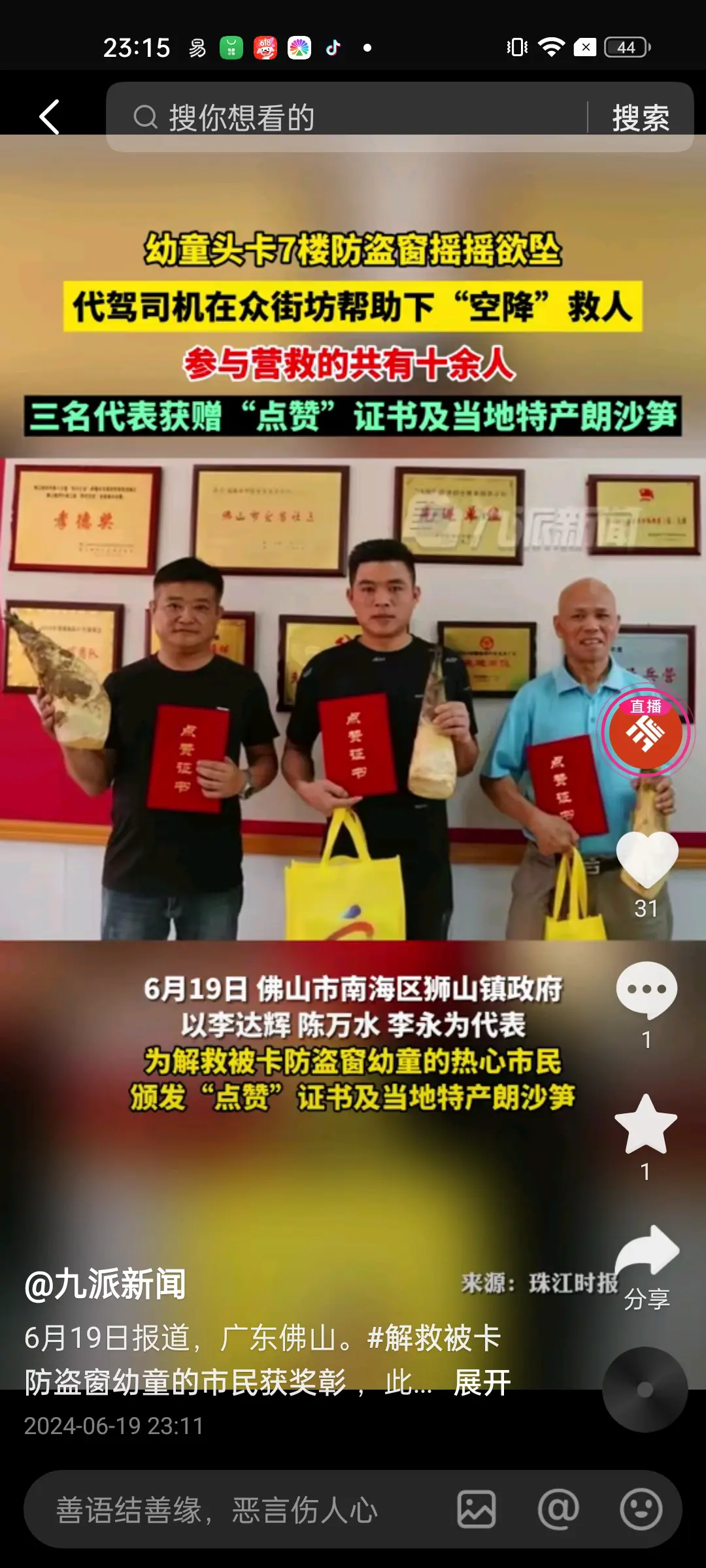 人间自有真情在，好人一生平安!