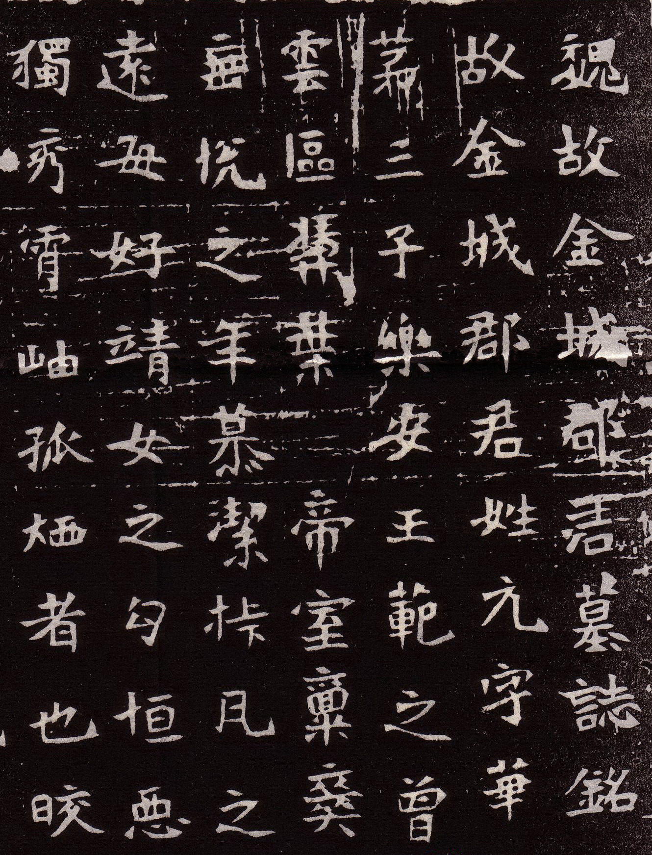 书法欣赏《北魏元华光墓志》