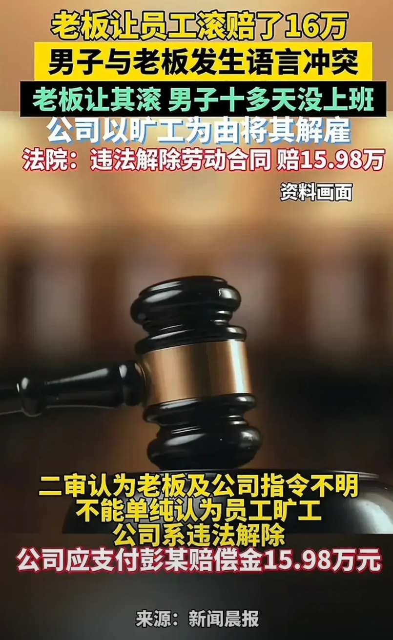 上海，一男子得罪老板，老板让他“滚”，男子就真“滚”回家，在家待了14天，他接到