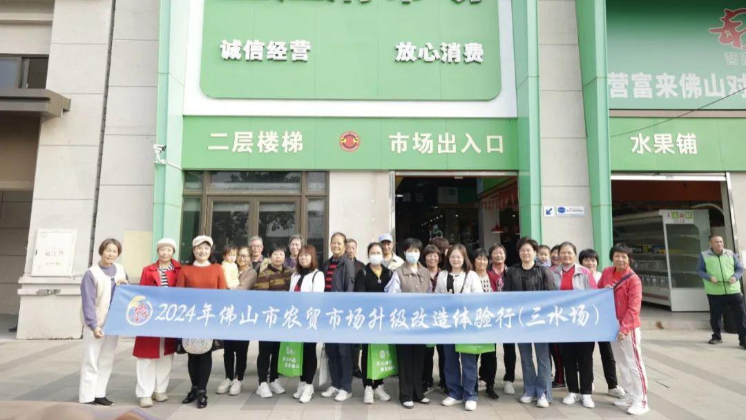 三水区三江府农贸市场升级改造体验行活动圆满举办