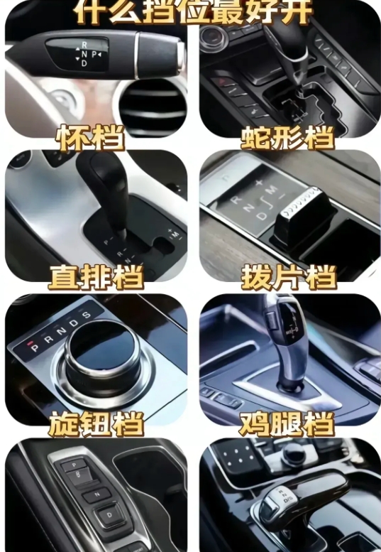 什么档位最好开，我觉得是怀档