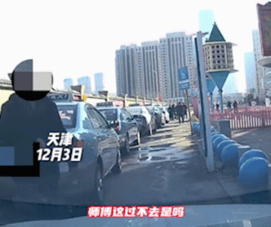 天津，一女子开车被导航带到出租车等候区，10多个司机师傅一动不动，女子进退两难，