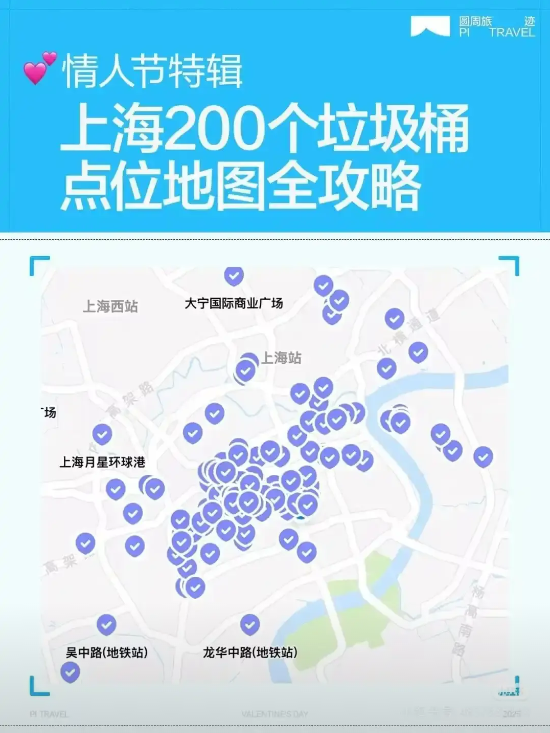 上海垃圾桶火了，据报道，情人节这天，上海200多个垃圾桶堆满了各种鲜花、口红，甚