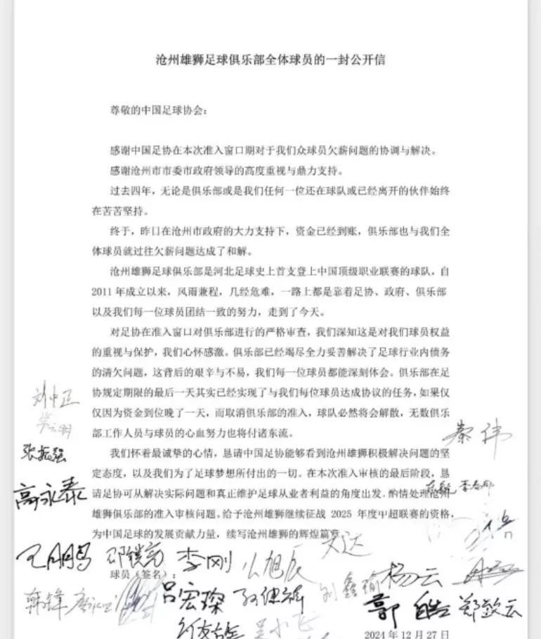 看到这封沧州雄狮球员的公开信。
这里我想唠叨三点。
1.想当年，陕西长安竞技的球
