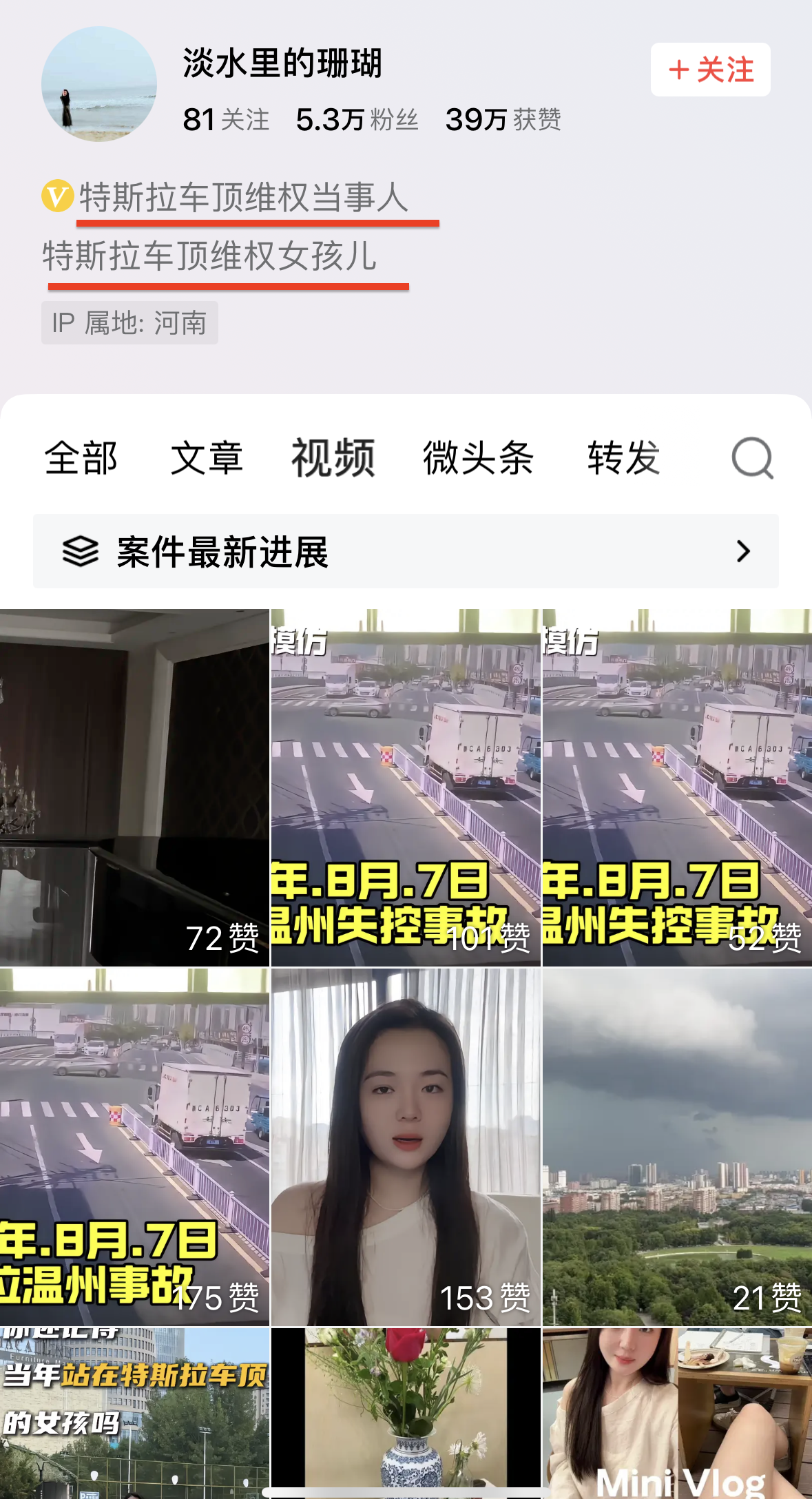 这个特斯拉维权张女士确实不是一般人，能把无理当有理，把违法当个性，她自己账号认证