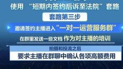 高智商骗局！央视曝光新骗局，网红骗局4步套路，环环相扣