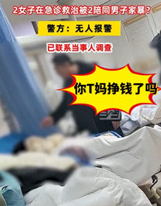 丧心病狂！两名女子在急诊室内惨遭陪护的男子暴打，扇耳光、抓头发，下手肆无忌惮。尽