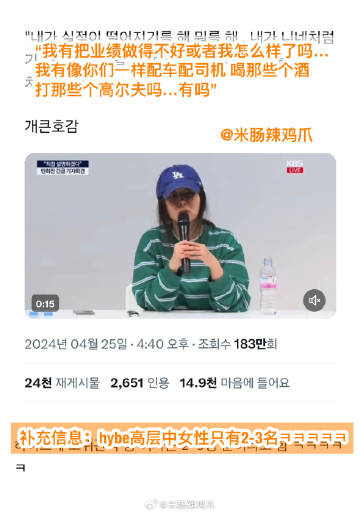今天闵熙珍记者会中很火的发言 ​