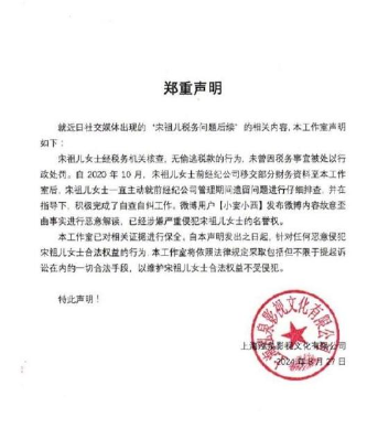 宋祖儿工作室否认偷逃税款