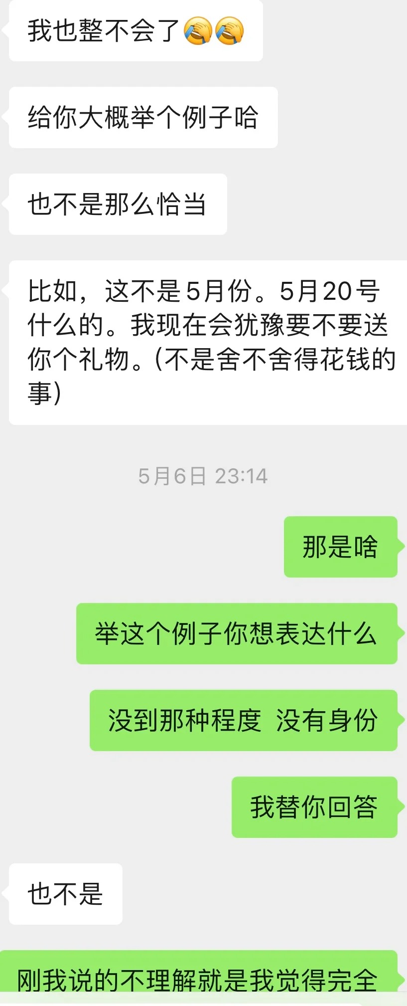 520变冷漠的相亲男
图1.2是前两天就520的事提了一嘴
后续是今天的聊天💬