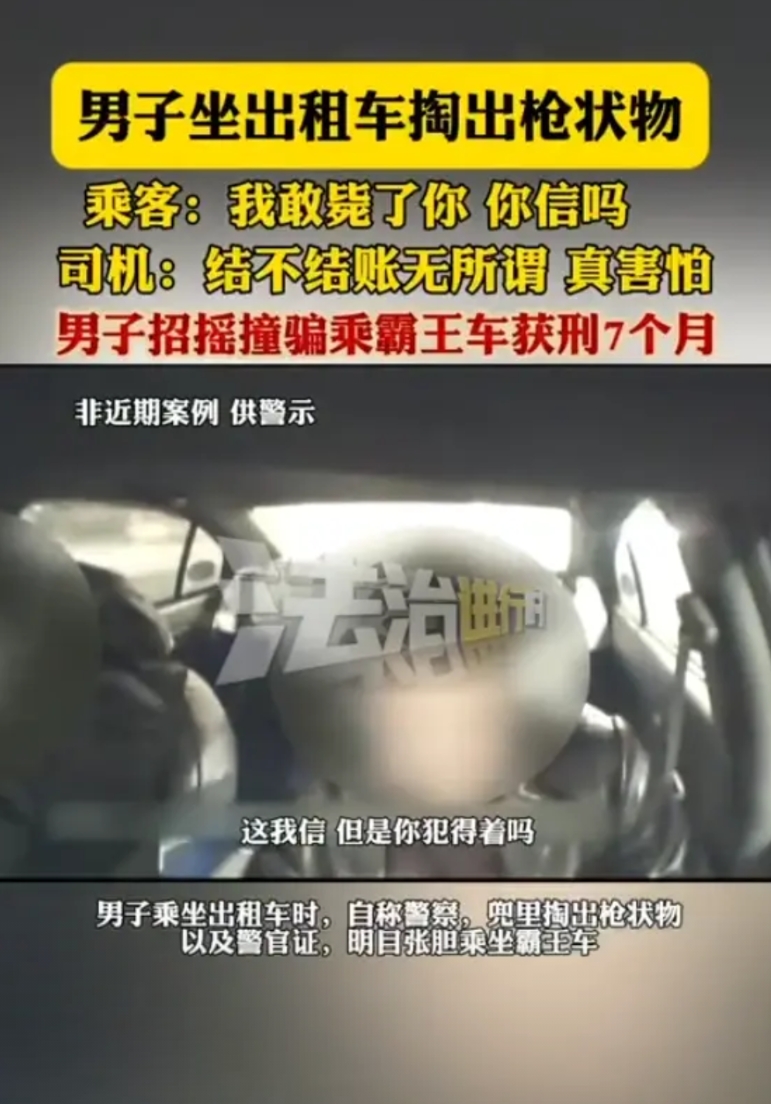 “我敢毙了你信吗！”出租车司机携带乘客到达目的地后，乘客自称警察，并掏出“手枪”