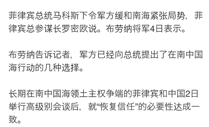 归根结底就是怂了。小马科斯表演一番后，发令指示菲律宾军方缓和南海局势了！

仁爱