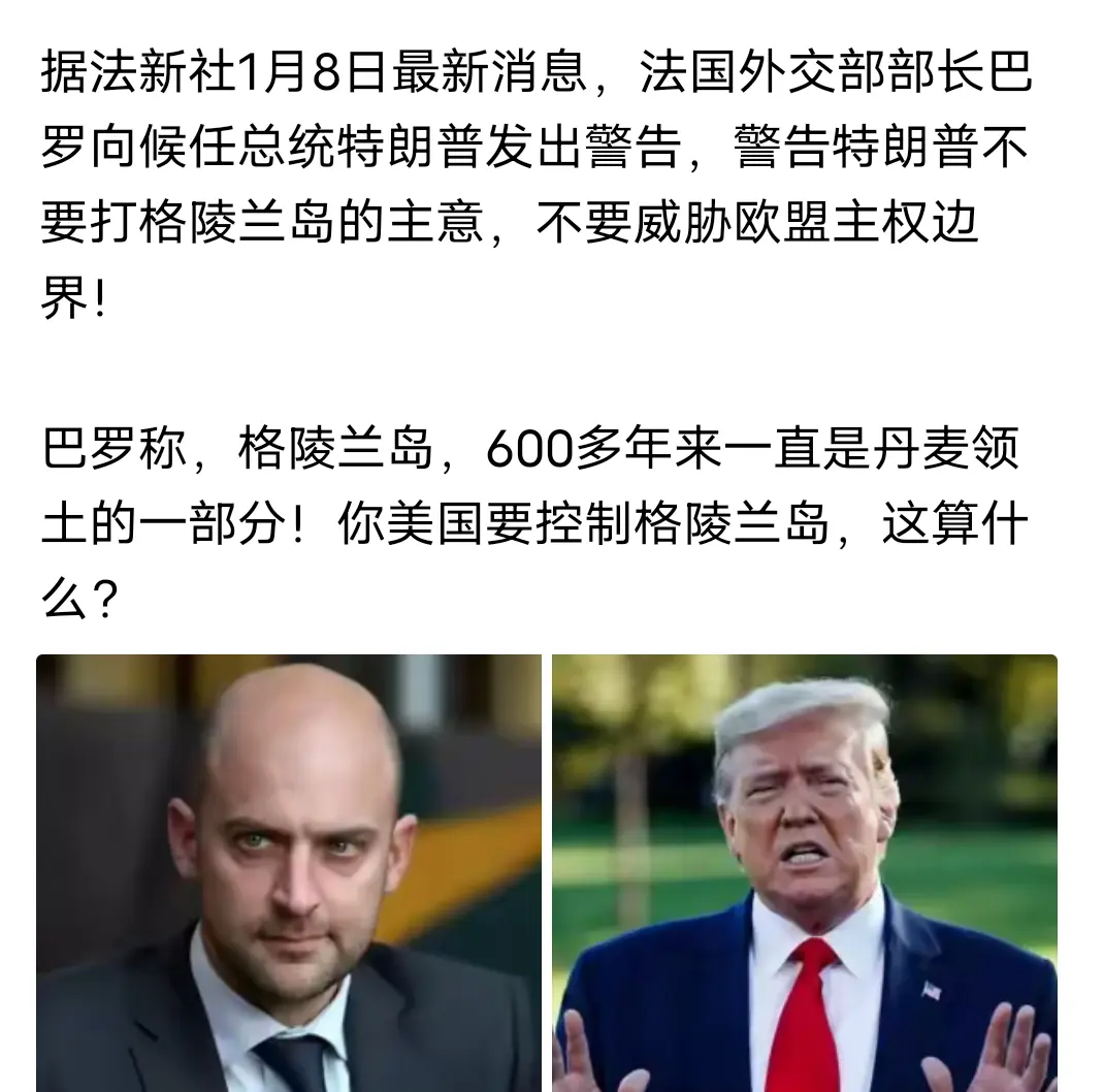 法国向特朗普发出警告！