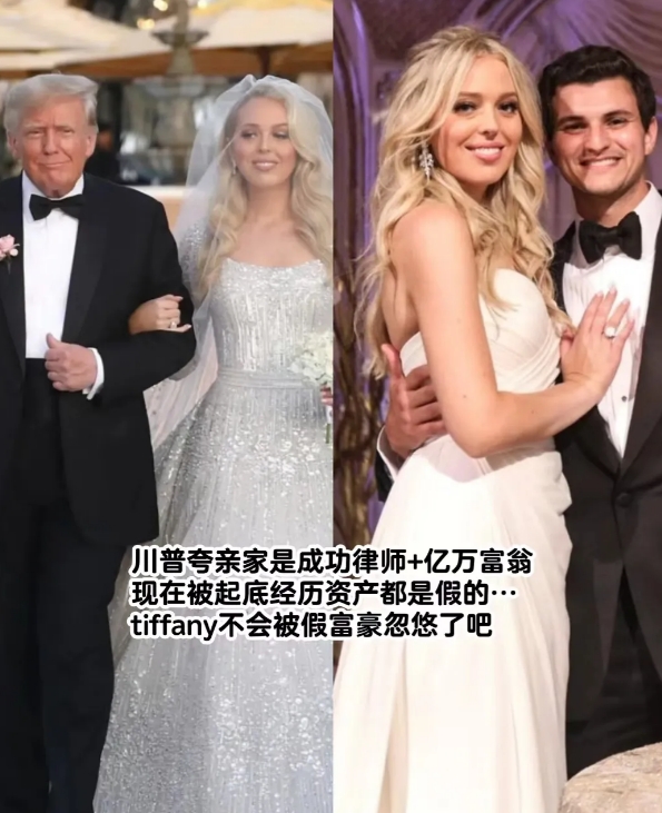 特朗普女儿疑似遭到骗婚