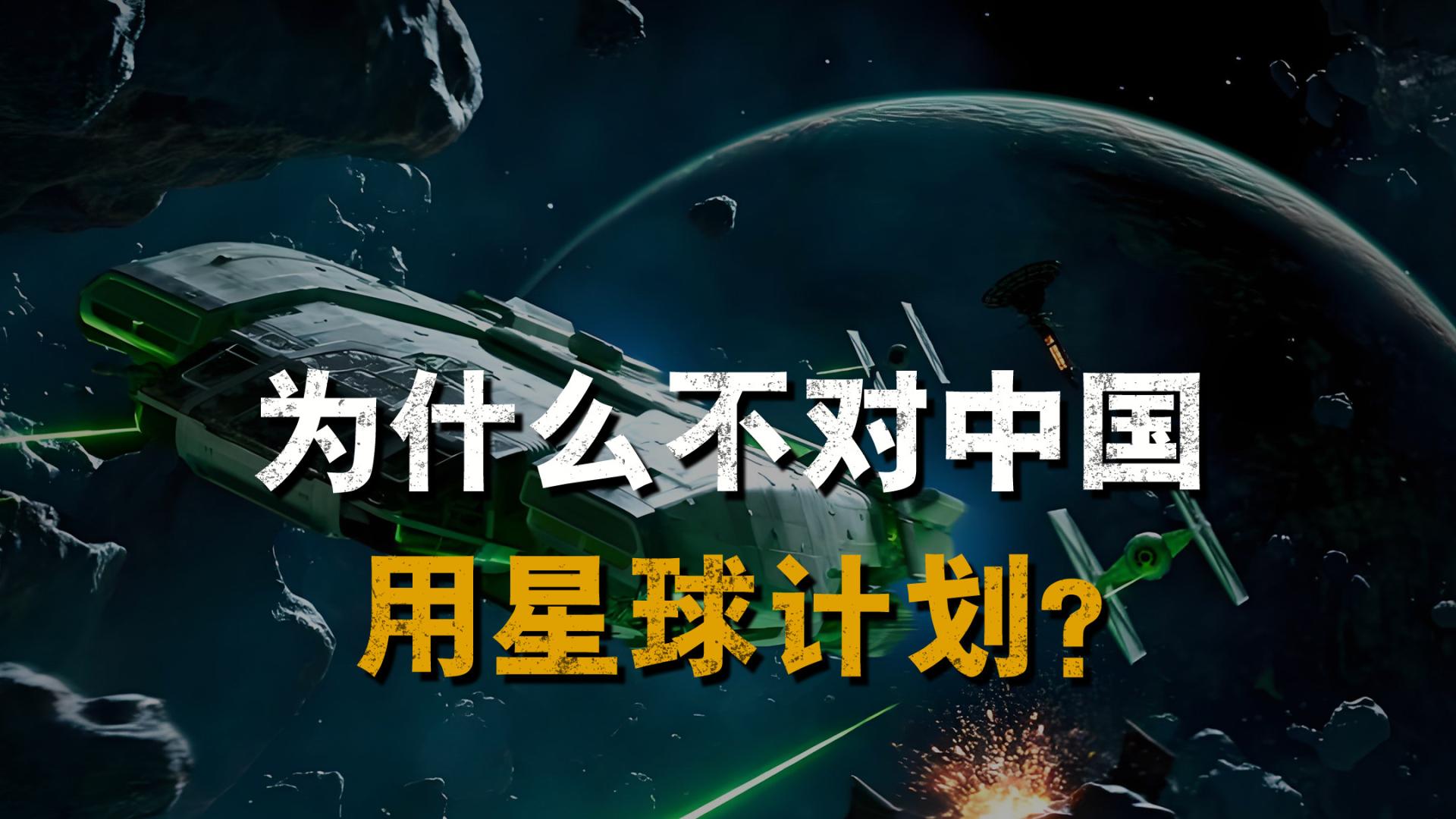 美国“星球大战”连苏联都能忽悠，为什么不敢对中国来这套？