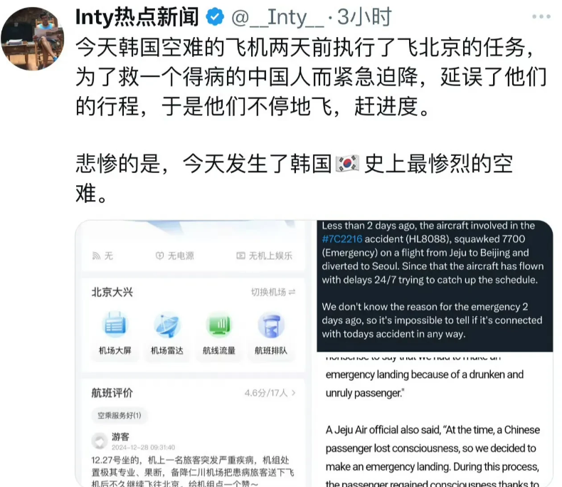 看国外“反贼”如何把韩国空难嫁祸到我们头上的！
消息来源：X平台
韩国发生空难全