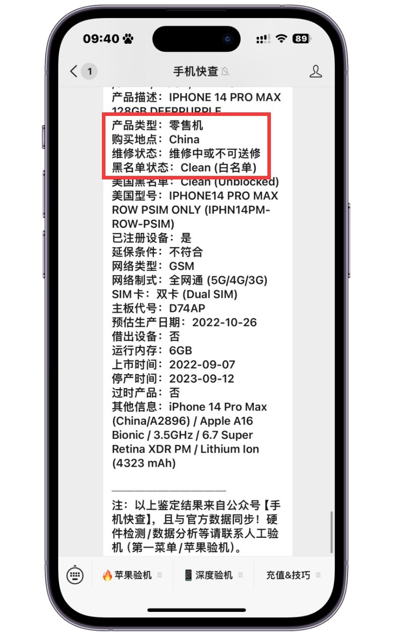 苹果如何查询购买订单信息内容是否正确