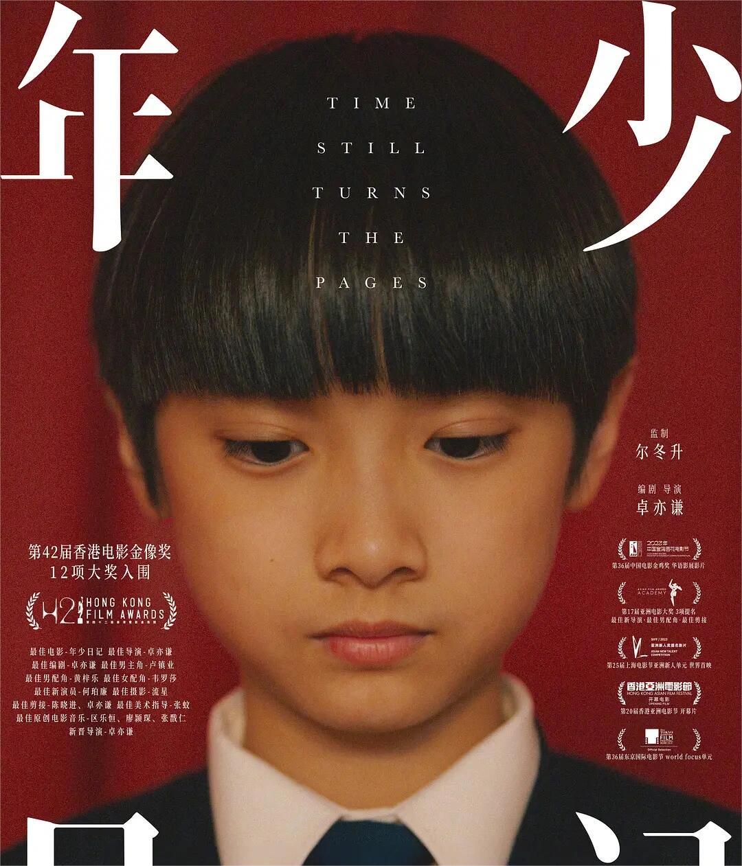 《年少日记》关于持久伤痕与救赎值得一看！