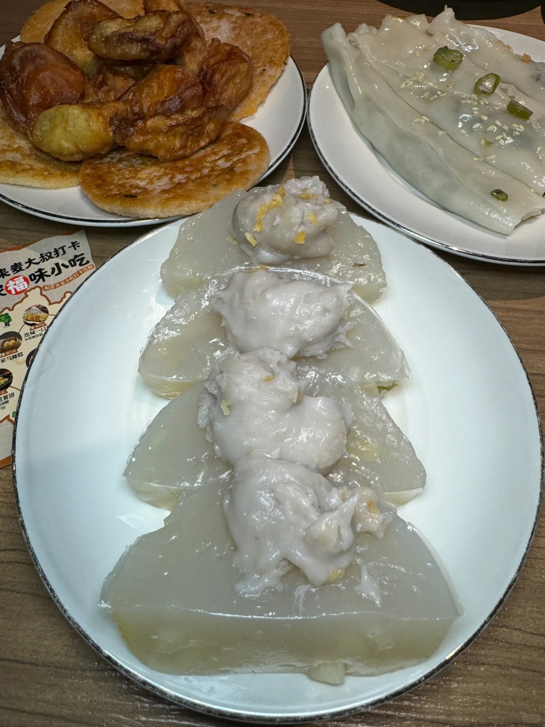 福建这个是啥？？？好吃s了！！🥹
客家小吃拼盘里的，都蛮好吃
