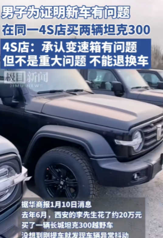 2024年陕西西安，男子花费20万元购买了一辆坦克300，刚上路就发现车在换挡时