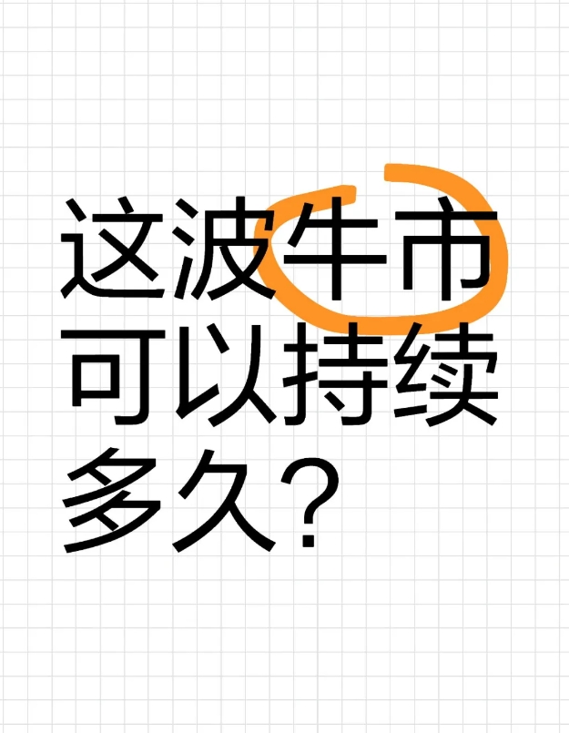 还是那句话，如果你忍受不了30%的下跌，你就享受不到2%的上涨，祝好运